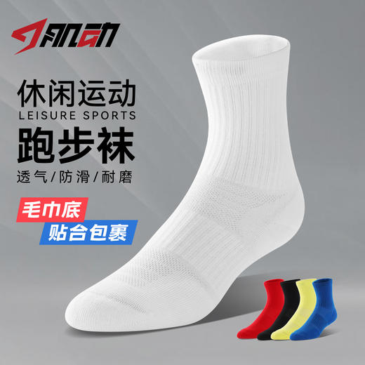 641肌动谜影系列中筒运动袜跑步马拉松透气徒步商务休闲男女款毛巾底 商品图1