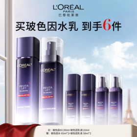 欧莱雅L’OREAL玻色因水乳套组
