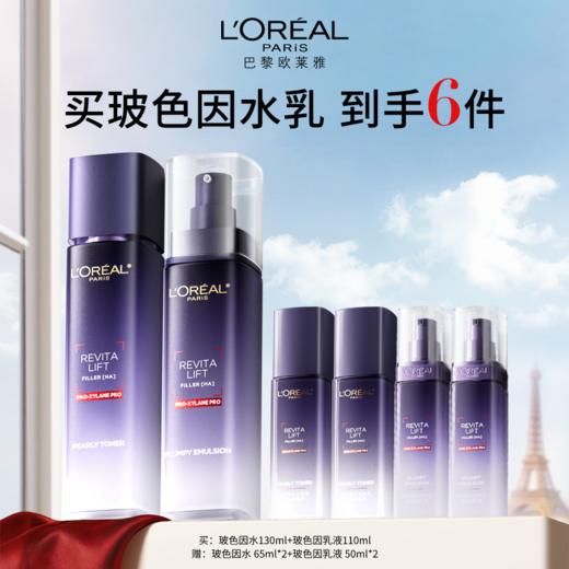 欧莱雅L’OREAL玻色因水乳套组 商品图0