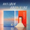 【优势星球专享】限量亲签版《找不到答案时就去找自己》 |  sxfx 商品缩略图1