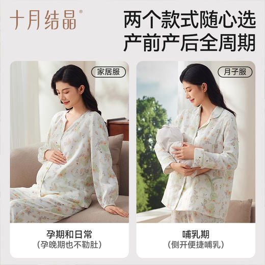 春夏月子服花间谧语家居服套装孕妇怀孕期产后哺乳睡衣女 商品图5