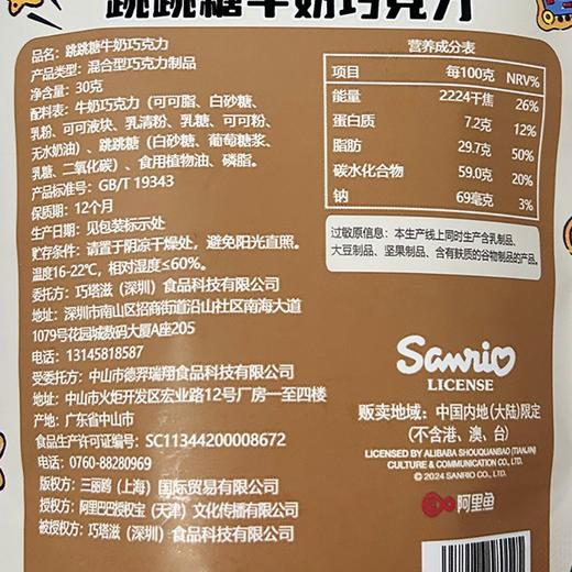 巧塔滋30g跳跳糖牛奶巧克力 商品图2