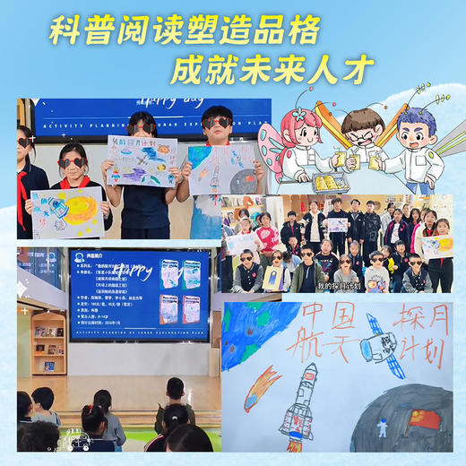 我的探月计划（全4册）7-14岁儿童科普 商品图3