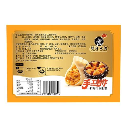 【顺丰包邮】海胆水饺 鲜而不腻 每一只水饺都塞满足量馅料 薄韧饺皮 高品质懒人餐 就靠这一口鲜基地直邮 商品图6