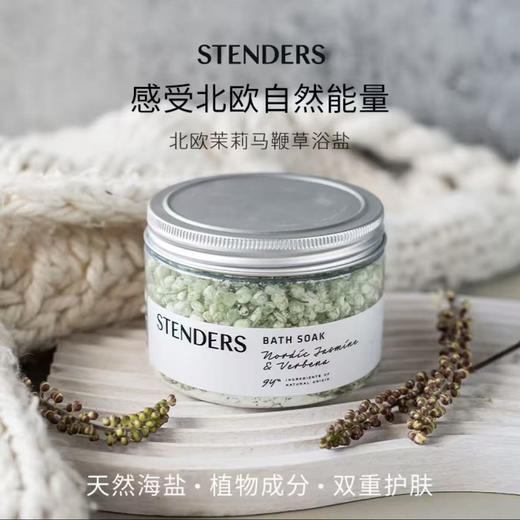 原价220 泡澡天花板！Stenders施丹兰浴盐500g 清洁养肤疗愈三合一 生姜柠檬/北欧茉莉马鞭草 国内专柜 商品图3