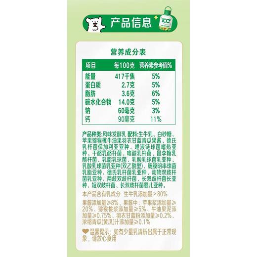 伊利畅轻400g牛油果羽衣甘蓝猕猴桃酸奶 商品图1