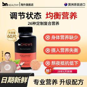 BN减重专用多维咀嚼片（覆盆子味)术后加强版