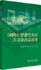 500kV智能变电站二次设备改造技术 商品缩略图0