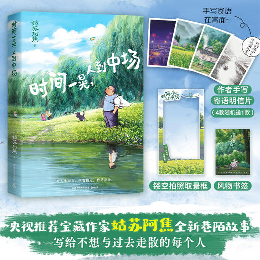 [直营]时间一晃，人到中场 漫画作家姑苏阿焦全新漫画随笔 商品图0