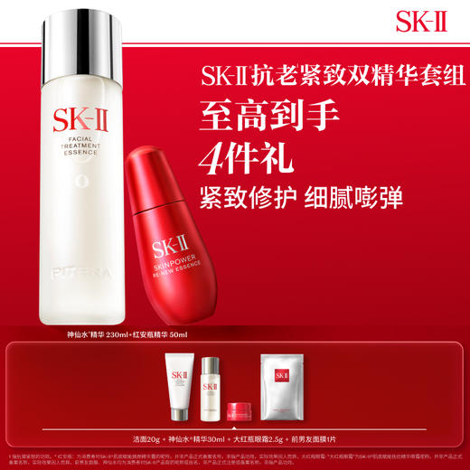 SK-II神仙水230ml＋红安瓶精华50ml 商品图0