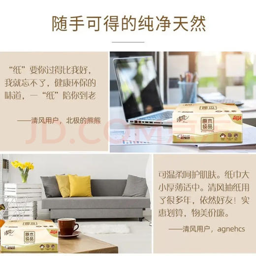 洁柔清风抽纸4包一提3层110抽四包餐巾纸面巾纸抽提装 商品图1