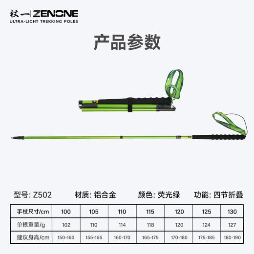 【ZENONE/Z502】杖一铝合金轻量化越野杖·遇光2.0 商品图6