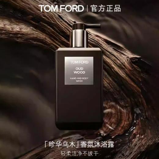 全球购【TOM FORD汤姆福特乌木沉香香氛沐浴露身体乳】沐浴露240ml新版-wskl581_bba 商品图1