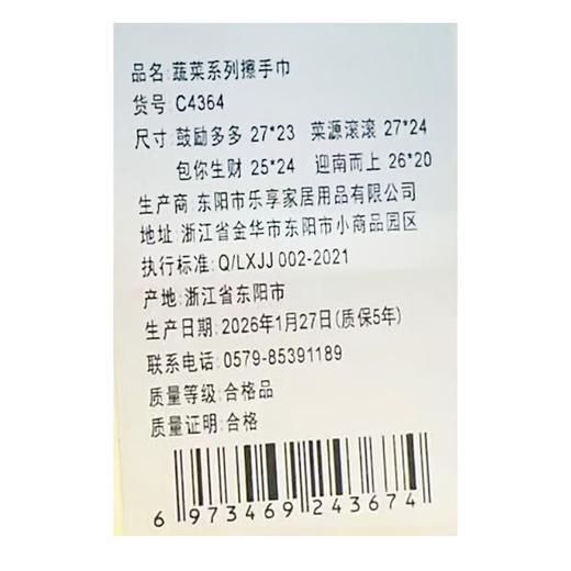 蔬菜系列擦手巾（下单请备注颜色） 商品图1