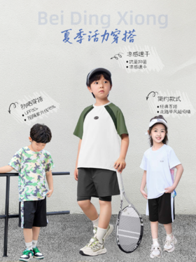 【加入购物车2套一起支付59元】贝叮熊新品速干套装