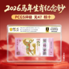 2026马年生肖纪念钞PCGS评级无47标十68-70分随机发 商品缩略图0