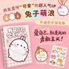 我很喜欢*的自己 兔子萌浪兔IP幸福哲学绘本 心理心理温暖漫画绘本 温柔随笔解压陪伴式书籍 商品缩略图0