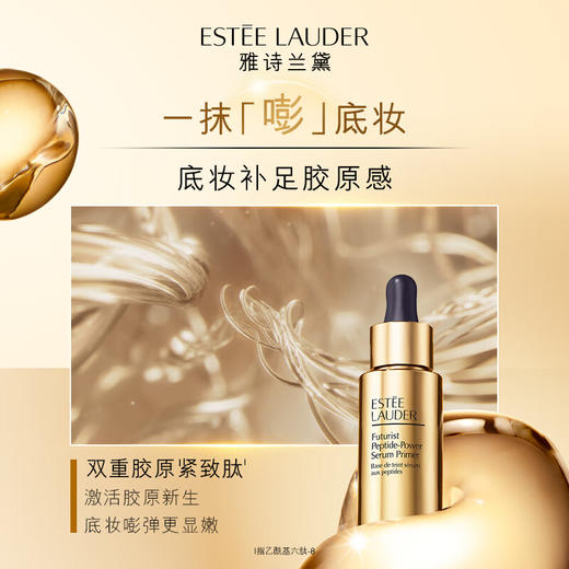 【专柜版】雅诗兰黛「胶滴滴」妆前精华乳 27ml 商品图3