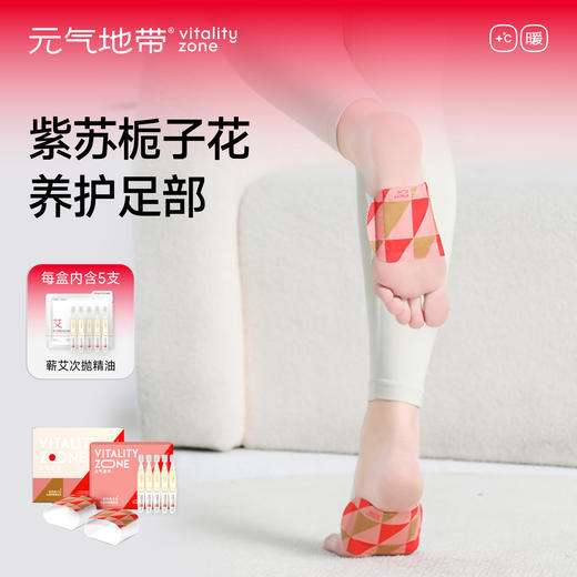 紫苏栀子花蕲艾精油暖足贴（5对5支精油）/盒*5量贩装 商品图1