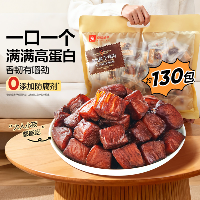 【限时一口价49.9元】拇指风干鸡肉505g