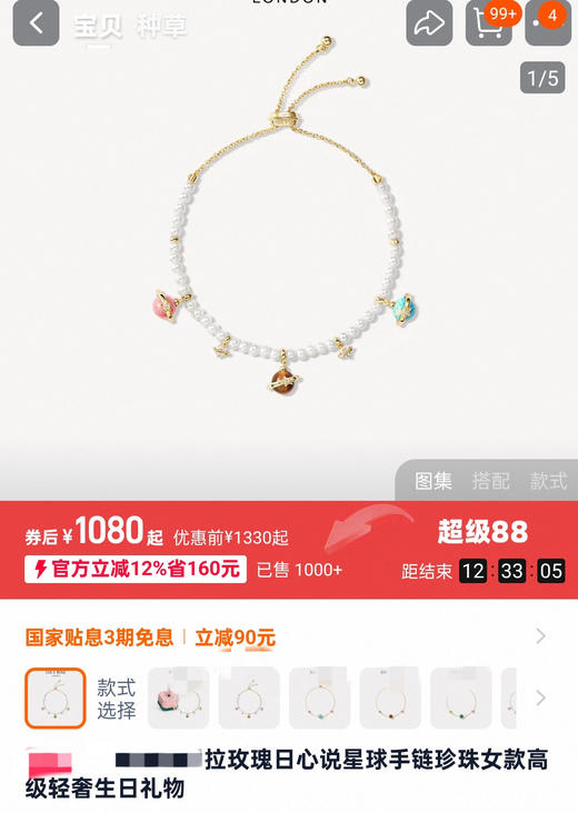 Lola R*se珍珠星球项链手链 商品图12