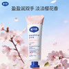 【樱花系列】戴可思樱韵香氛保湿护手霜50g♥ 商品缩略图1
