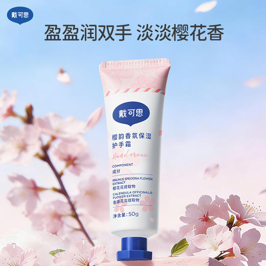 【樱花系列】戴可思樱韵香氛保湿护手霜50g♥ 商品图1
