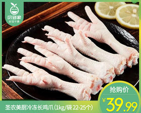 圣农美厨冷冻长鸡爪（1kg/袋 22-25个）生产日期: 3月