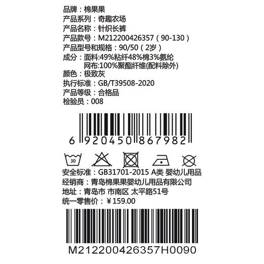 棉果果夏季新品男童针织长裤M212200426357 商品图4