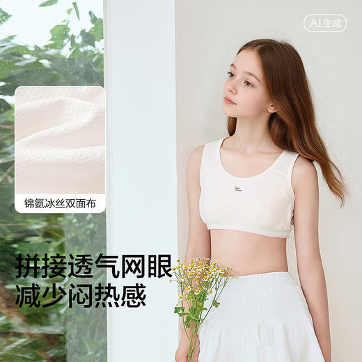 巴拉巴拉女童内衣发育期儿童背心文胸防凸点防走光冰丝凉感轻薄 商品图3