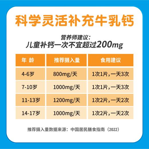 牛乳钙 咀嚼片儿童 45片宝宝 含乳矿物盐 水解蛋黄粉 钙磷比2:1 压片糖果 商品图3