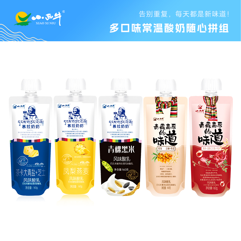 【多种口味随心选】光明&小西牛青海慕拉常温酸奶 青盐芝士/凤梨燕麦/青稞黑米/青海沙棘燕麦/玫瑰燕麦爆爆珠160g*10袋/箱