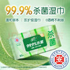 清风【李昀锐同款】御本草杀菌湿巾80片单包 不含酒精 家用大包湿纸巾 商品缩略图0