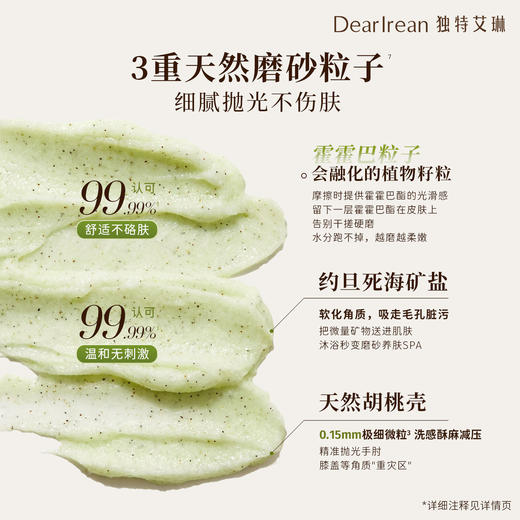 【新品速发】DearIrean 身体磨砂膏去角质身体磨砂润肤沐浴盐香氛嫩滑磨砂膏200g（官方自营） 商品图5
