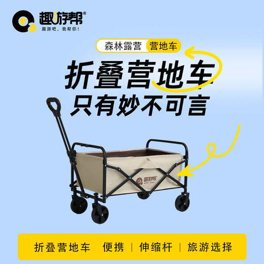 【焕新季】趣游帮80L负重小坦克营地车(YB035) 商品图0