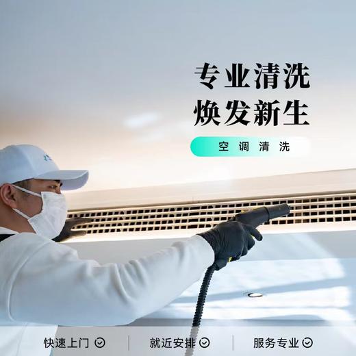 【华东区域限时优惠】空调清洗2台起售（仅限苏州、无锡市） 商品图0