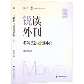 2027版读外刊：考研英语题源外刊