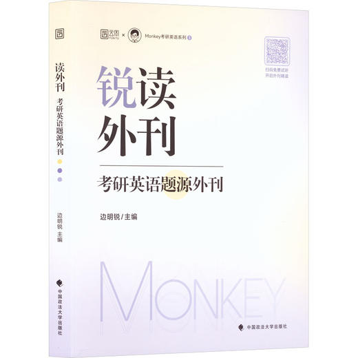 2027版读外刊：考研英语题源外刊 商品图0