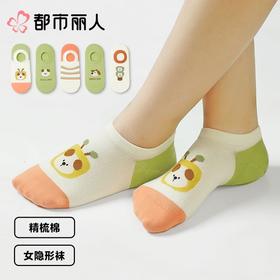 都市丽人袜子中厚精梳棉袜子隐形袜活力趣味袜子2双装LCCZC3