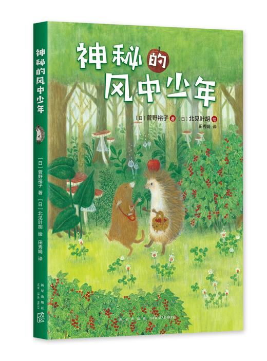 【多规格单册】小刺猬奇遇记（4册） 商品图3