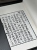 【重磅推荐】《小墨妙亭覆宋淳祐本四书》（二函十四册），印数：100套，绝版发行。成书尺寸：36 × 23厘米（超大开本），内页1048个筒子页、2096面。安徽手工宣，凤凰出版社2017年一版一印。 商品缩略图9
