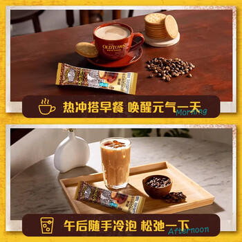 旧街场（OLDTOWN）速溶榛果白咖啡马来西亚进口三合一咖啡粉31.6/35g*40条饮料 /水饮冲调 /咖啡 /速溶三合一 商品图4