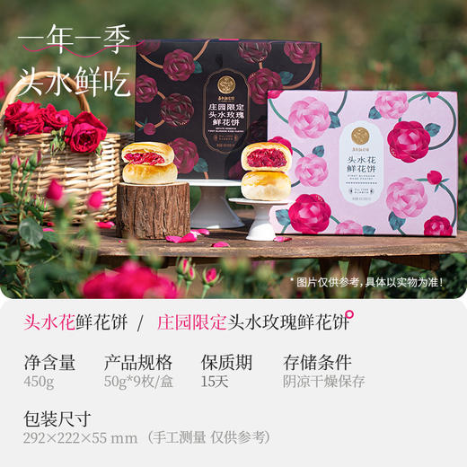 【预售】现烤头水花玫瑰鲜花饼  9枚礼盒装  嘉华鲜花饼 商品图1