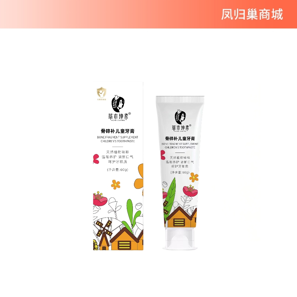 【凤品优选】骨碎补儿童牙膏不含SLS/不含氟/不含糖