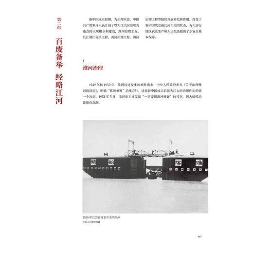 共和国印记——江河奔腾看中国/中国水利博物馆 著/浙江大学出版社 商品图1