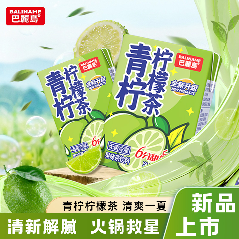 【醒粉福利19.9元/箱】巴丽岛果汁饮料随身装青柠柠檬茶200ml*12盒/箱