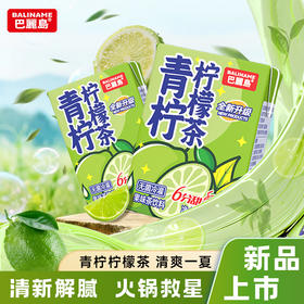 【醒粉福利19.9元/箱】巴丽岛果汁饮料随身装青柠柠檬茶200ml*12盒/箱