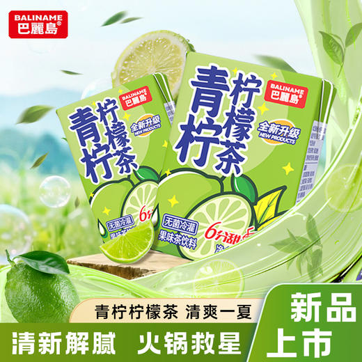 【醒粉福利19.9元/箱】巴丽岛果汁饮料随身装青柠柠檬茶200ml*12盒/箱 商品图0