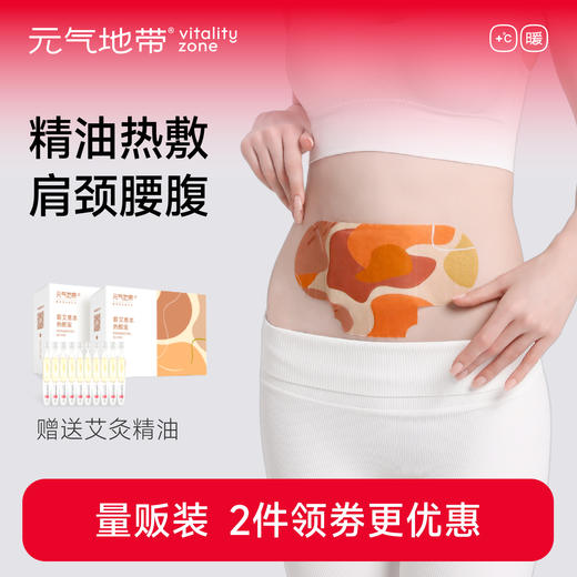 【🔥热卖爆款】元气地带艾灸贴（配精油） 商品图1
