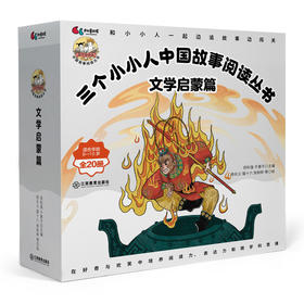 故事表达启蒙《文学启蒙篇11-20册》第4周